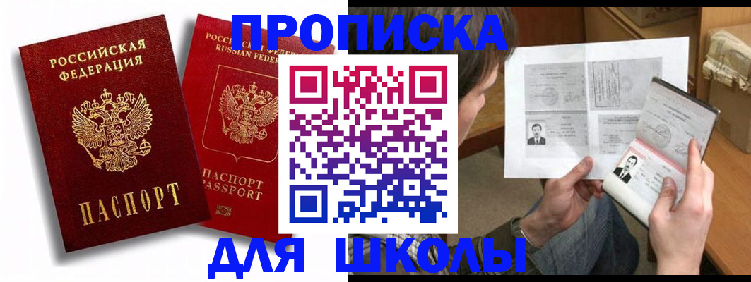 прописка ребенка в Красновишерске