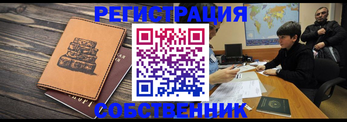 прописка от собственника в Красновишерске